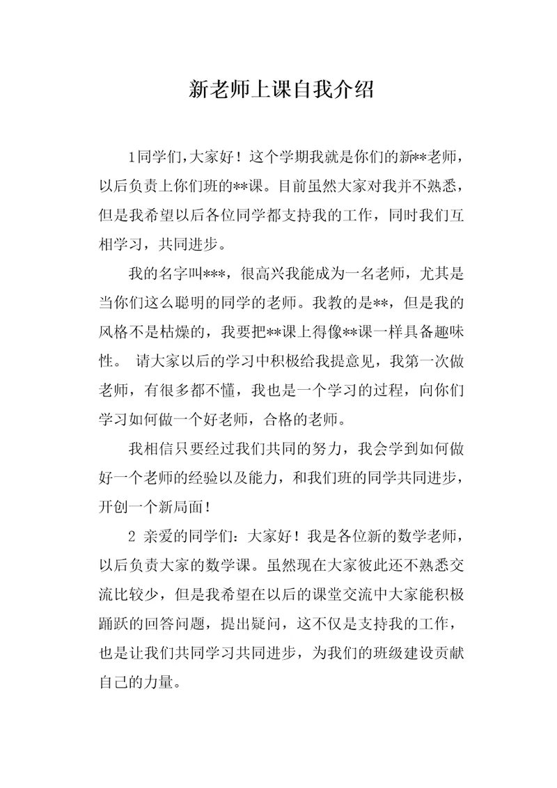 新老师上课自我介绍