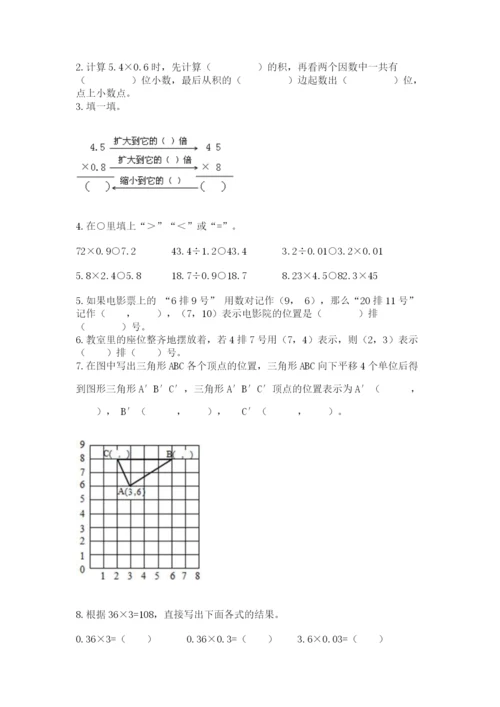 人教版五年级上册数学期中测试卷（易错题）.docx