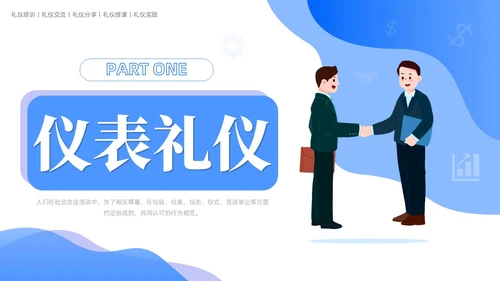 蓝色商务简约职场礼仪之销售礼仪培训PPT模板