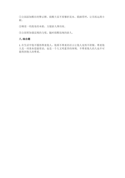 部编版六年级下册道德与法治期末测试卷含答案【培优b卷】.docx