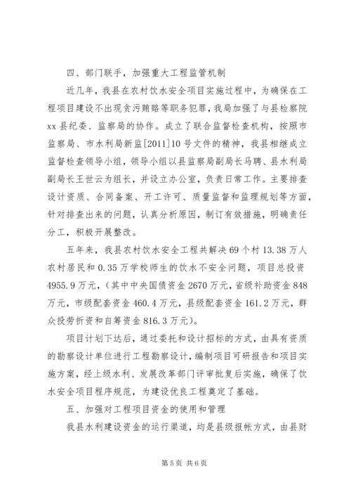 县水利局预防职务犯罪工作汇报.docx