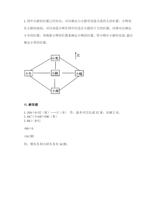 人教版三年级下册数学期中测试卷【新题速递】.docx