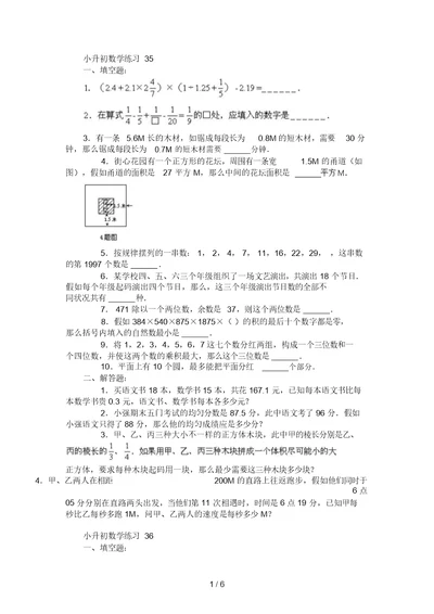 小升初数学试卷及答案小升初数学练习5