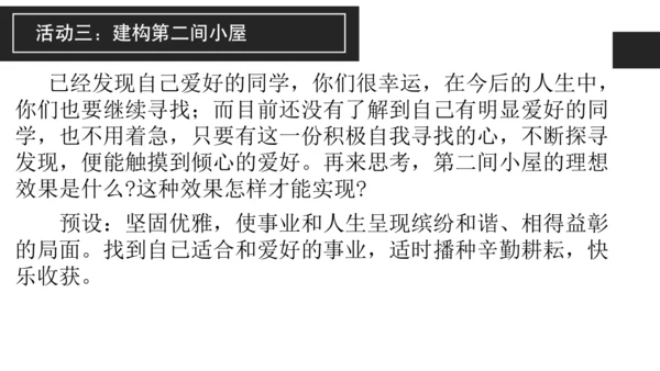 构建精神大厦——《三间小屋》课件