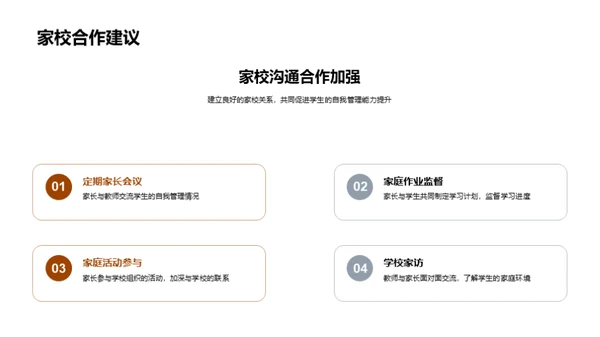 自我管理的秘诀