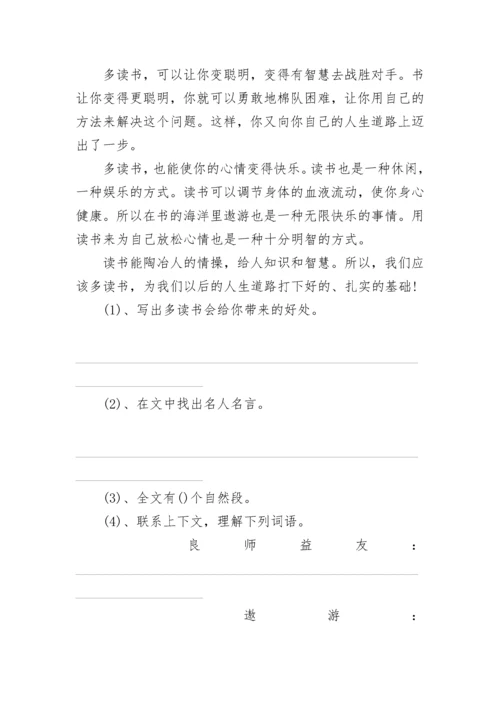 五年级上册语文课外阅读理解练习题.docx