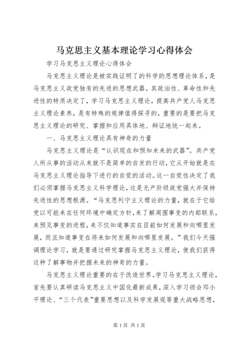 马克思主义基本理论学习心得体会 (3).docx