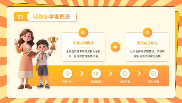 橙色3D风开学季：新学年规划PPT模板