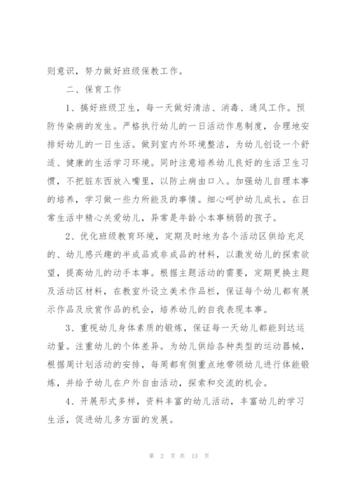 幼儿园班主任三月份工作计划.docx