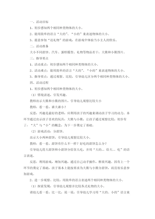 幼儿园教学活动设计教案15篇.docx