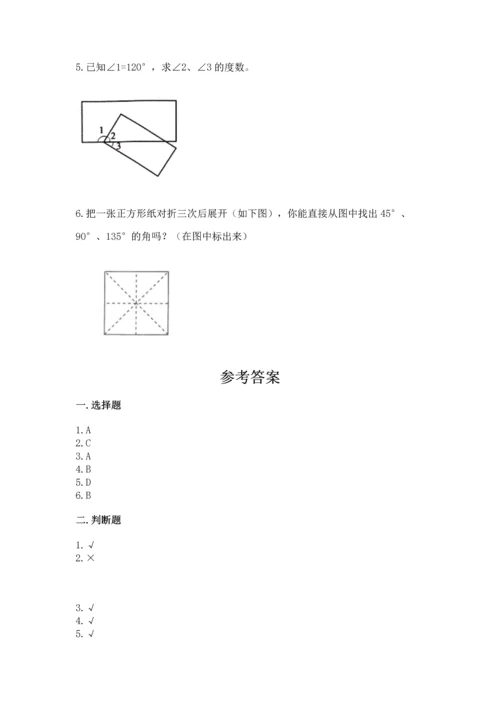 人教版四年级上册数学第三单元《角的度量》测试卷（夺冠系列）.docx