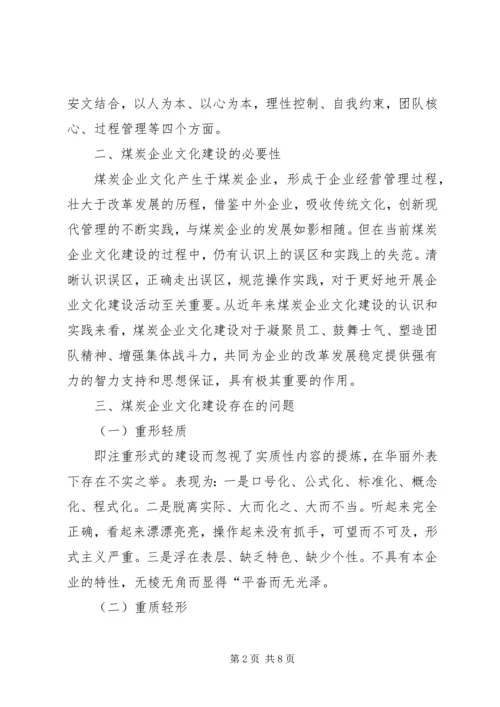 保险企业文化建设问题研究 (4).docx