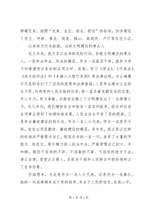 镇人大代表述职报告 (5).docx