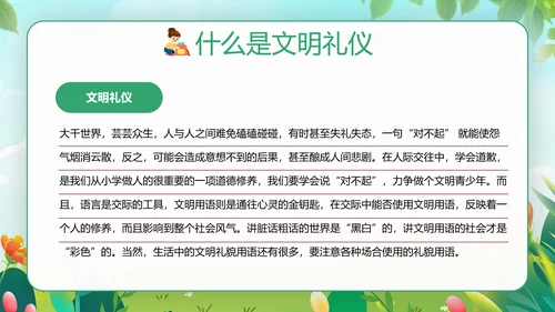 幼儿园文明礼仪伴我行快乐儿童培训PPT模板