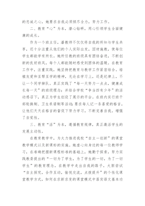 优秀教师先进事迹材料模板.docx
