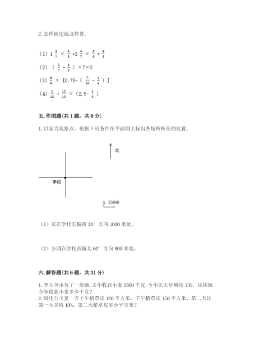 六年级数学上册期末考试卷带答案（培优a卷）.docx