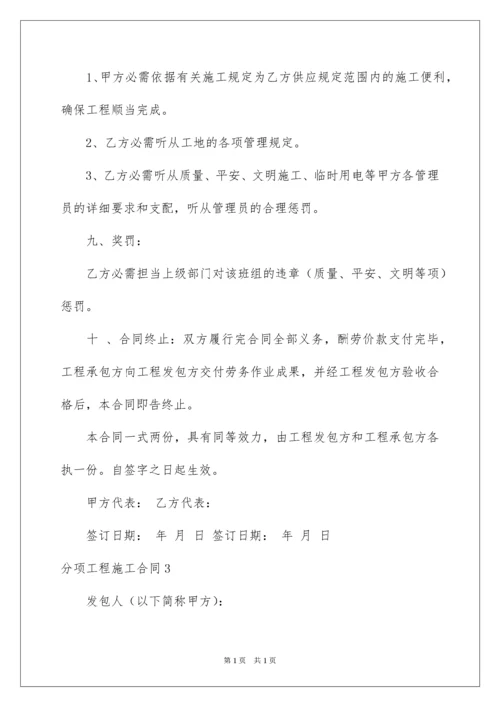 2022分项工程施工合同.docx