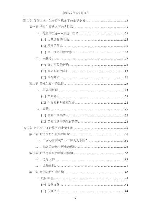 毕业论文提交版.docx