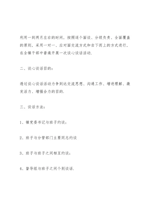 2022组织生活会谈心谈话记录内容.docx