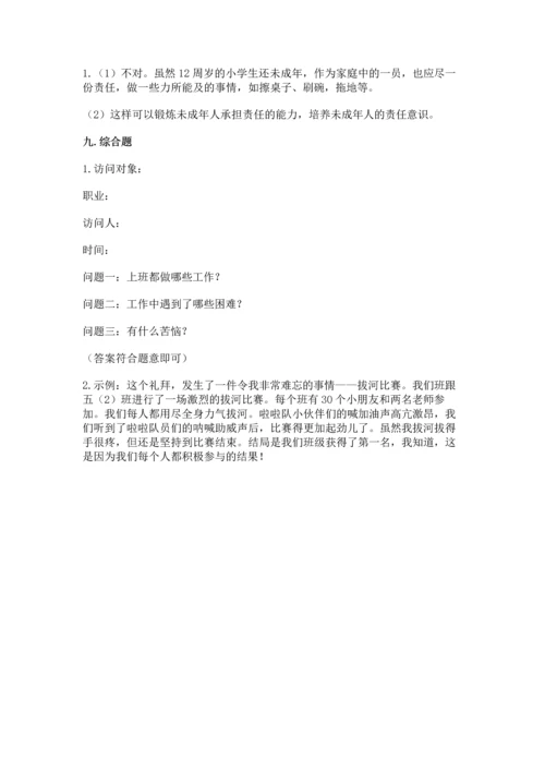 部编版道德与法治四年级上册期中测试卷附参考答案【完整版】.docx