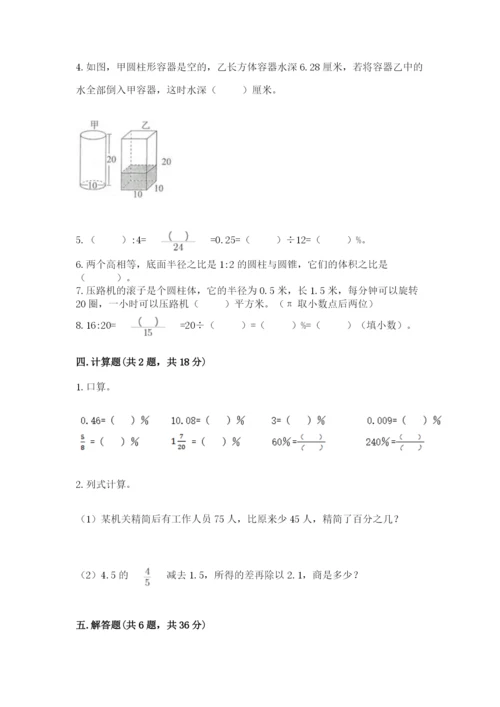 苏教版六年级下册数学期中测试卷及完整答案【易错题】.docx