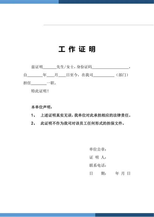 员工工作证明范本