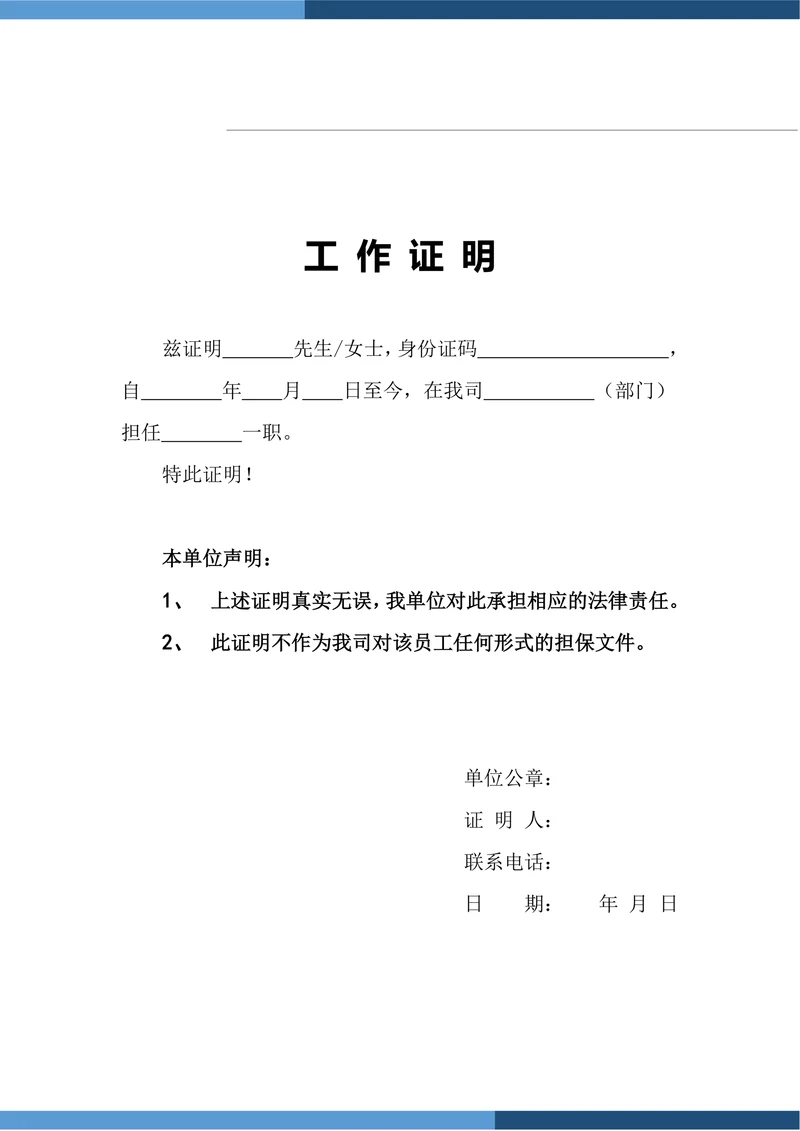 员工工作证明范本