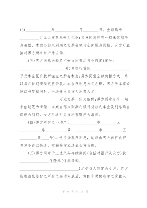 完整版离婚协议书.docx