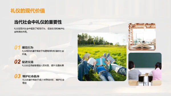 礼仪与成长