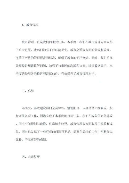 基政建设季度工作报告