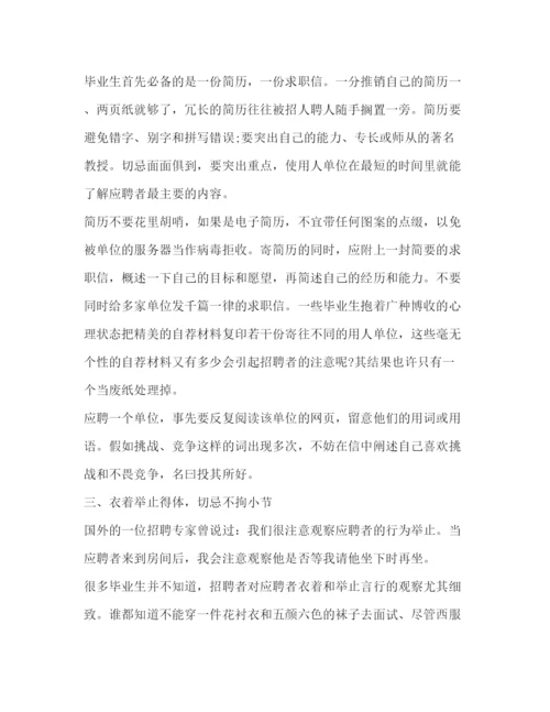 精编之应届生面试技巧自我介绍范文.docx