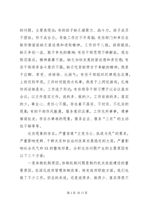 在作风建设年活动动员大会上的讲话.docx