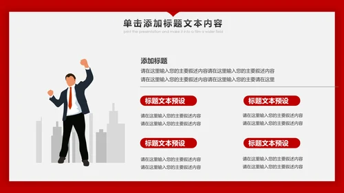 红色跨越2019年终总结新年计划PPT模板