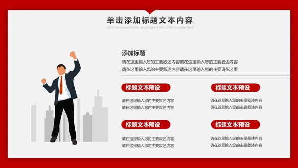 红色跨越2019年终总结新年计划PPT模板