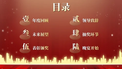 红金高级奢华年终庆典PPT模板