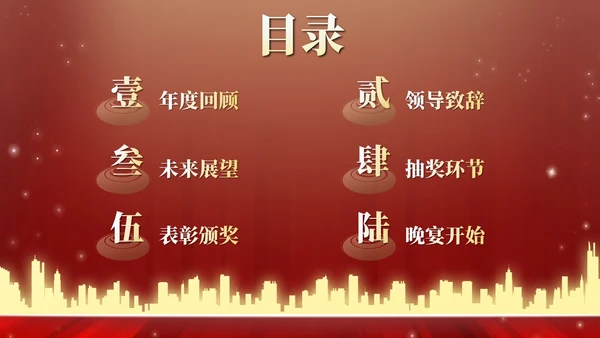 红金高级奢华年终庆典PPT模板