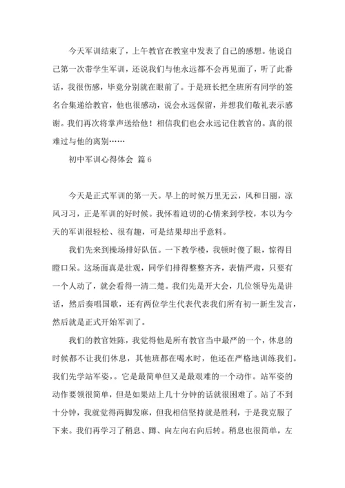 初中军训心得体会集合十篇.docx