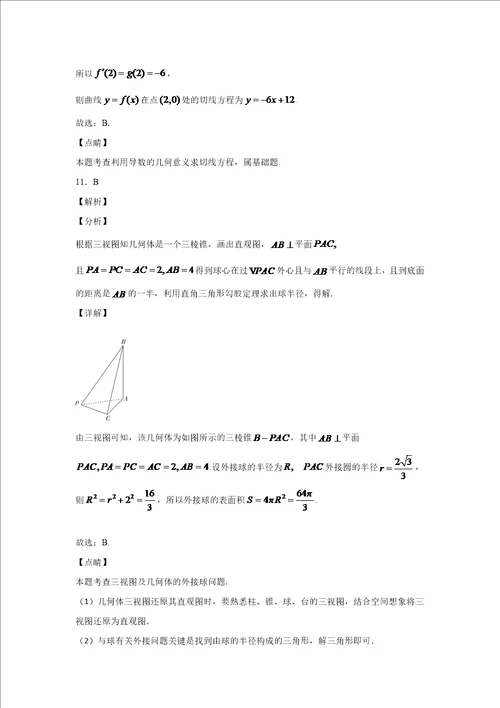 2020届黑龙江省高三5月联考数学文科试题