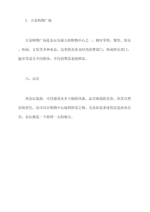 常州去金坛旅游攻略攻略
