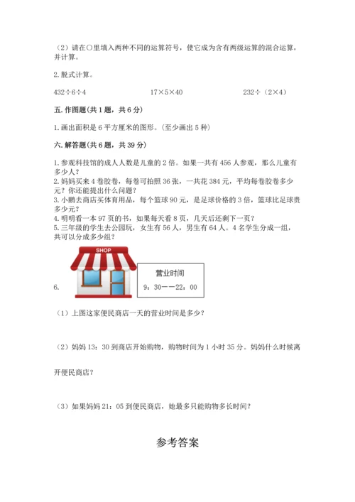 人教版三年级下册数学期末测试卷（模拟题）.docx