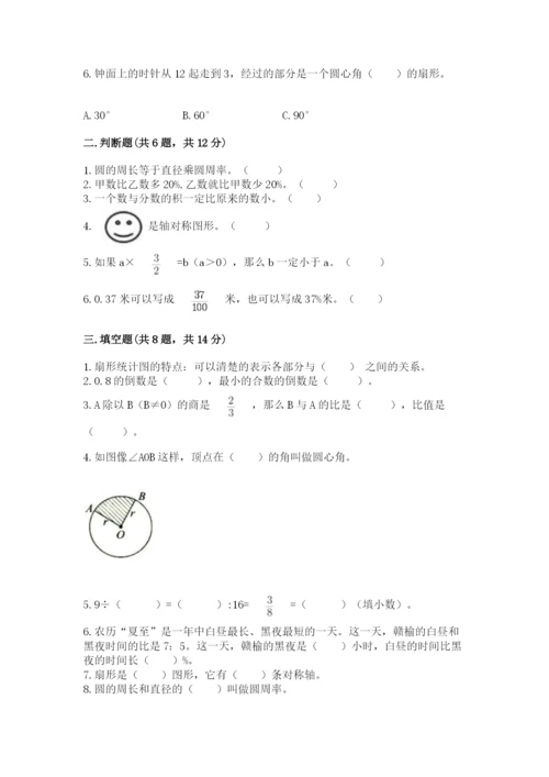 人教版小学六年级上册数学期末测试卷（夺冠）word版.docx