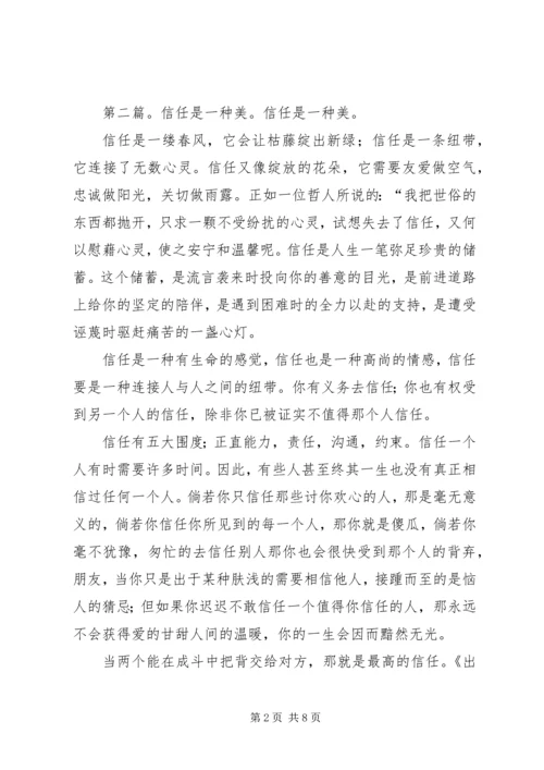 信任也是一种美.docx