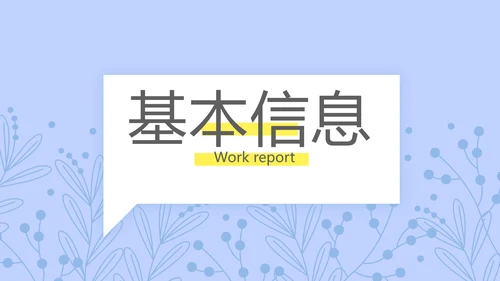 小清新个人简历岗位竞聘述职报告动态PPT模板
