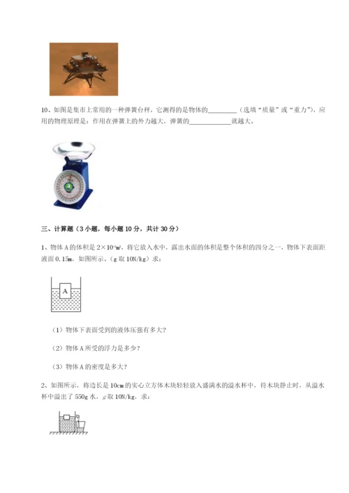强化训练江苏南通市田家炳中学物理八年级下册期末考试同步练习试题（详解版）.docx