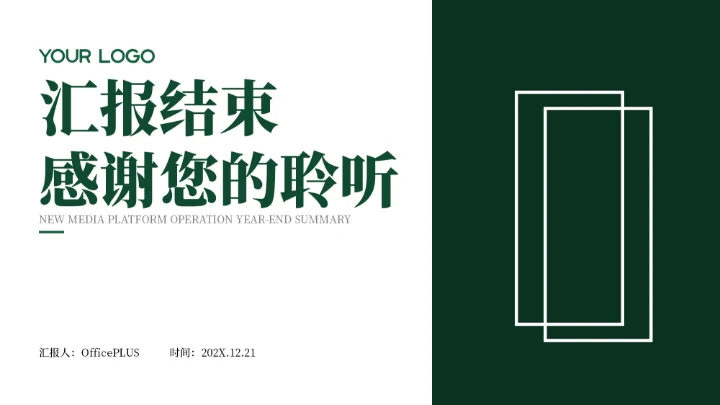 绿色简约极简风汇报PPT模板