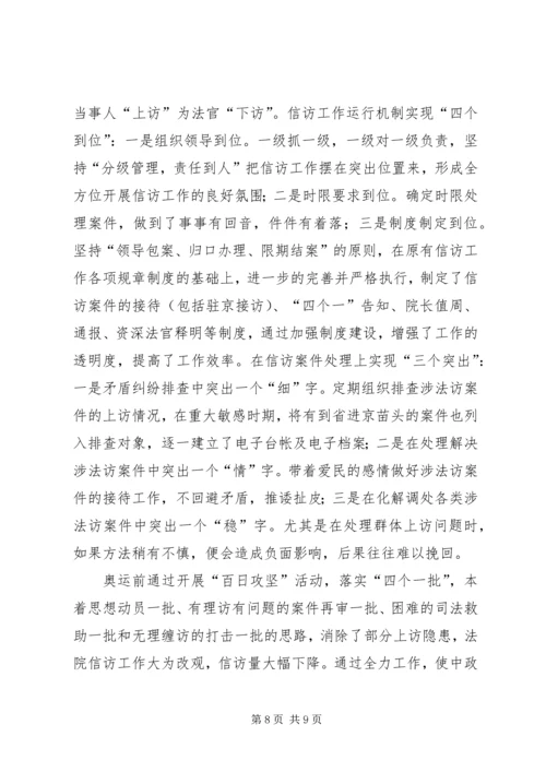 全国五一奖章获得者法院系统先进事迹.docx