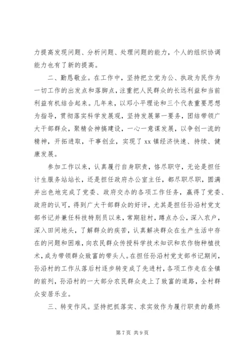 乡镇政府领导班子述职报告.docx