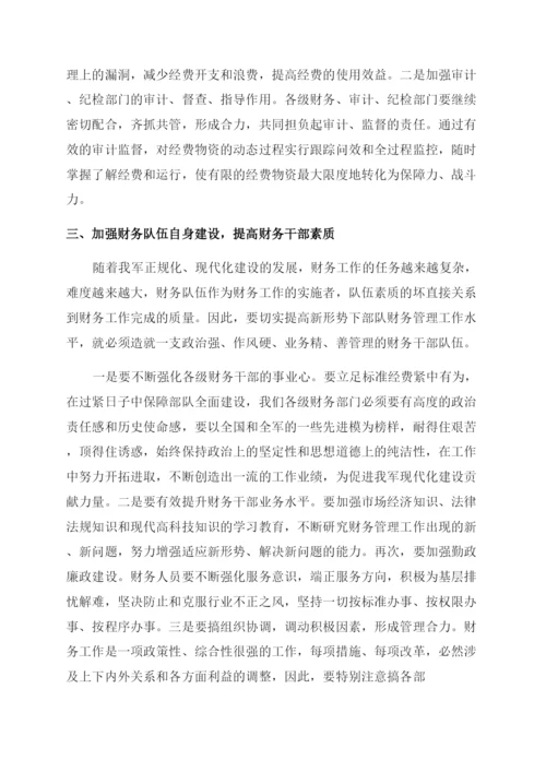 财务管理工作体会(精选多篇).docx