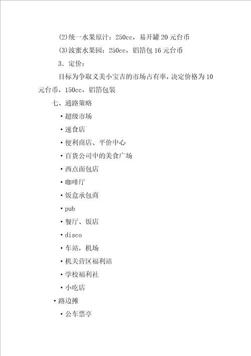 非盈利组织市场营销策划方案