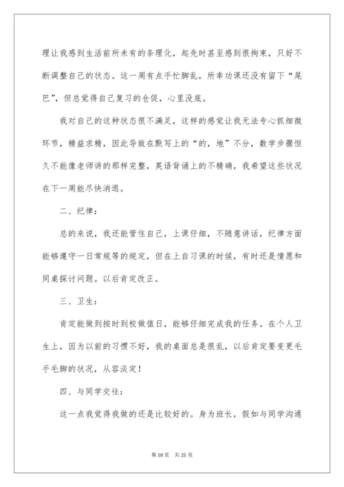 初二学生自我评价_7.docx